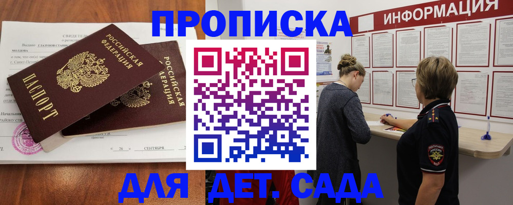 прописка регистрация в Ельце